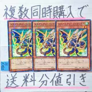 ドラグニティファランクス　ノーマルパラレル×3枚　遊戯王②