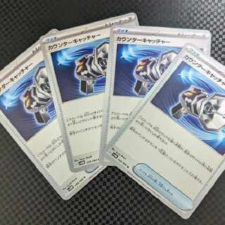 8/8 [For Rei] Counter Catcher U 059/066