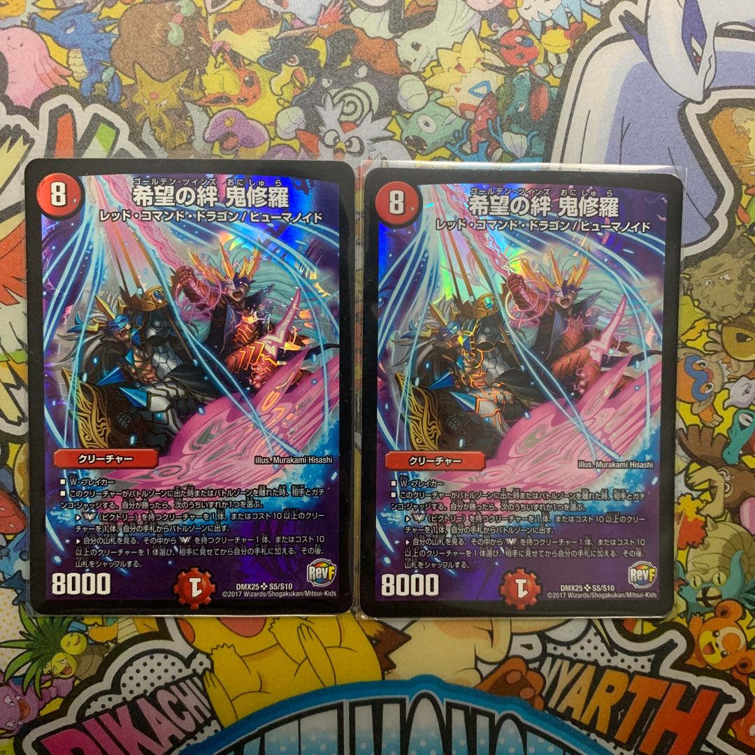 希望の絆 鬼修羅 2枚