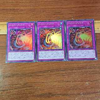 Hyper Blaze Super Rare 3 copies