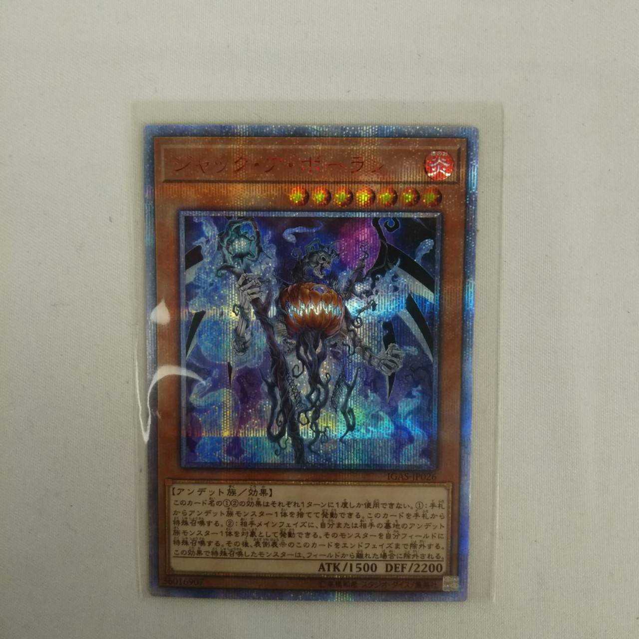 遊戯王　ジャック・ア・ボーラン　20THシク