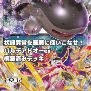 【ポケカ】 No.880 パルデアドオーex フーパex 構築済みデッキ ポケモンカード