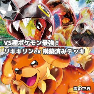 Pokémon Card] No.664 City League Winner Saw Bulette's ex Kichikigis ex Vessel of the Earth Night's Tanka PokéStop Legacy Energy Constructed Deck Pokémon Cards