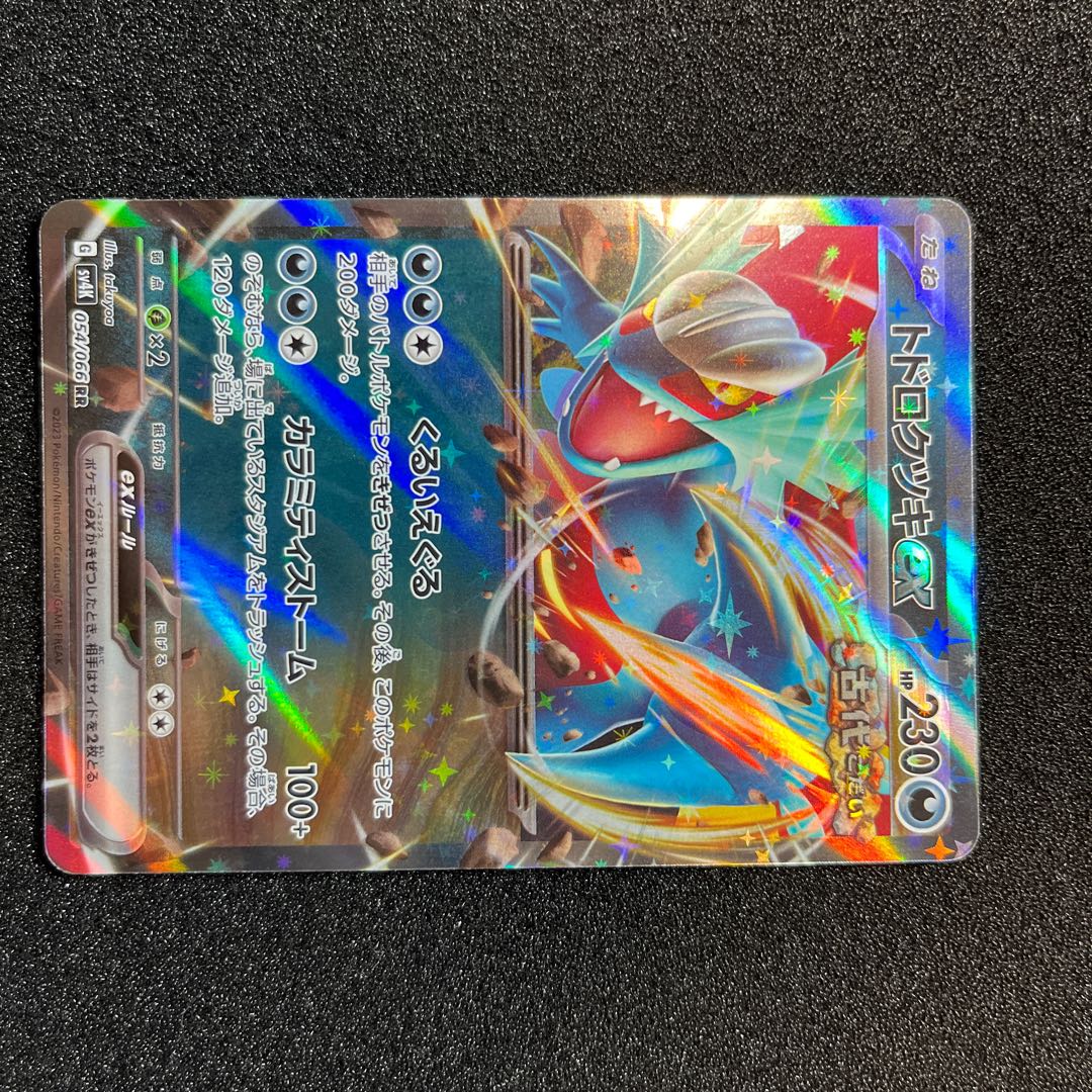 トドロクツキex SAR 090/066  1枚　トドロクツキex  RR  054/066  1枚