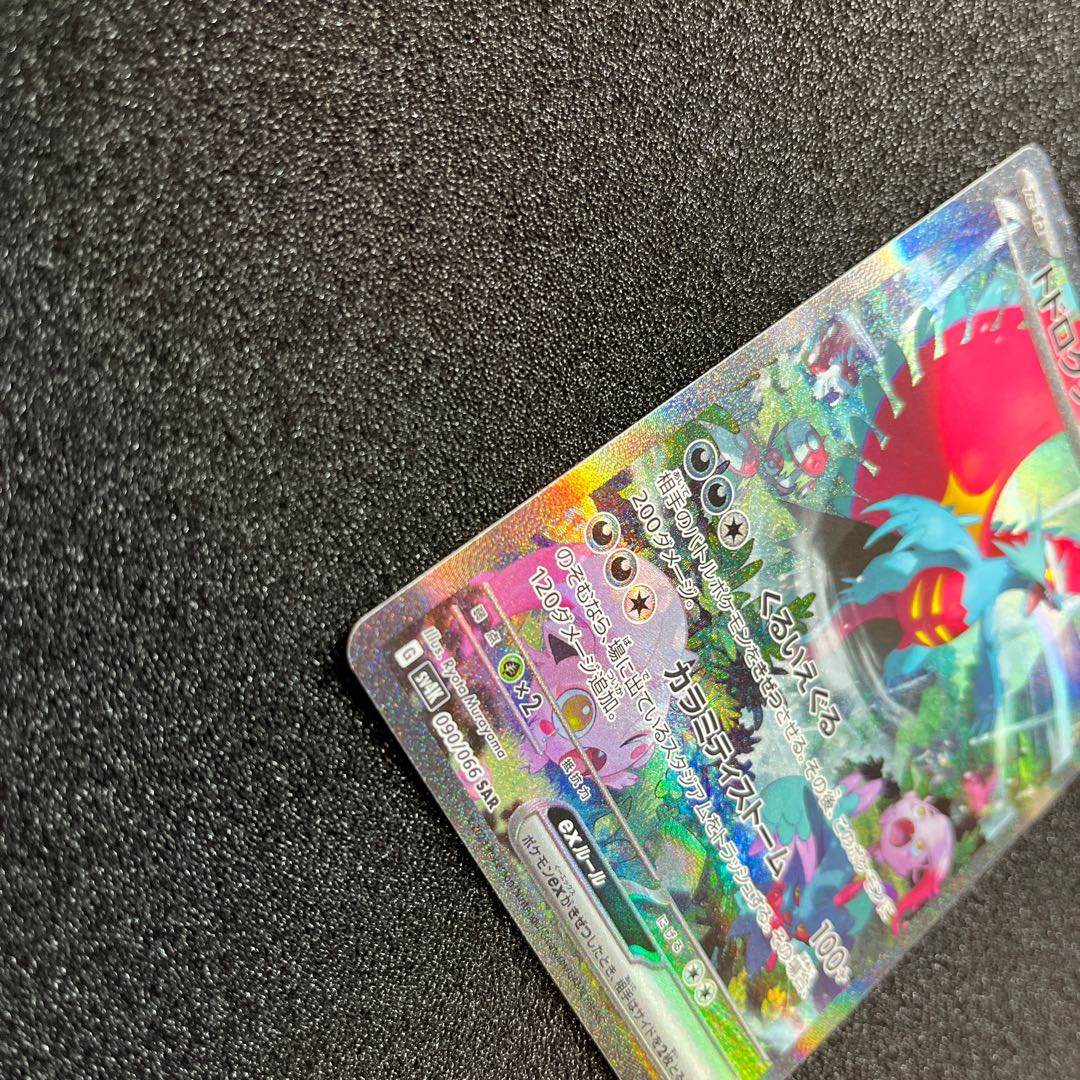 トドロクツキex SAR 090/066  1枚　トドロクツキex  RR  054/066  1枚