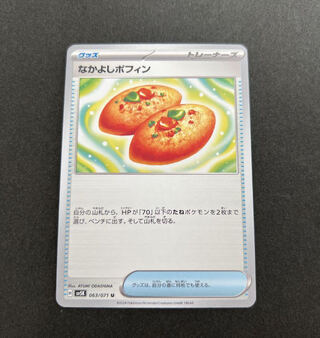 Nakayoshi Poffin U 063/071