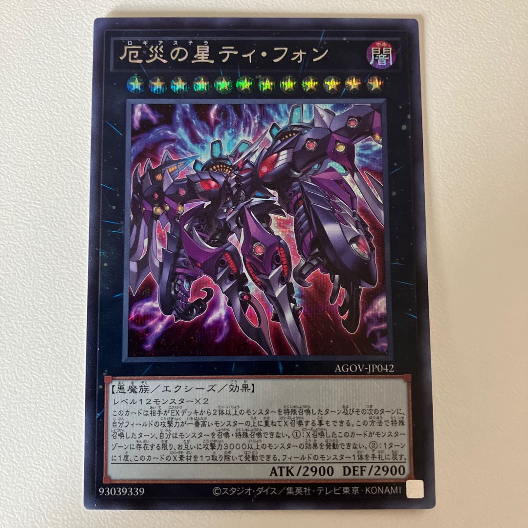 Tiffon, the Star of Disaster Secret Rare JP042