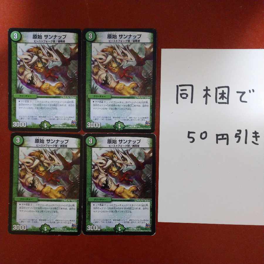 Primal Sunup C 67/70 1枚