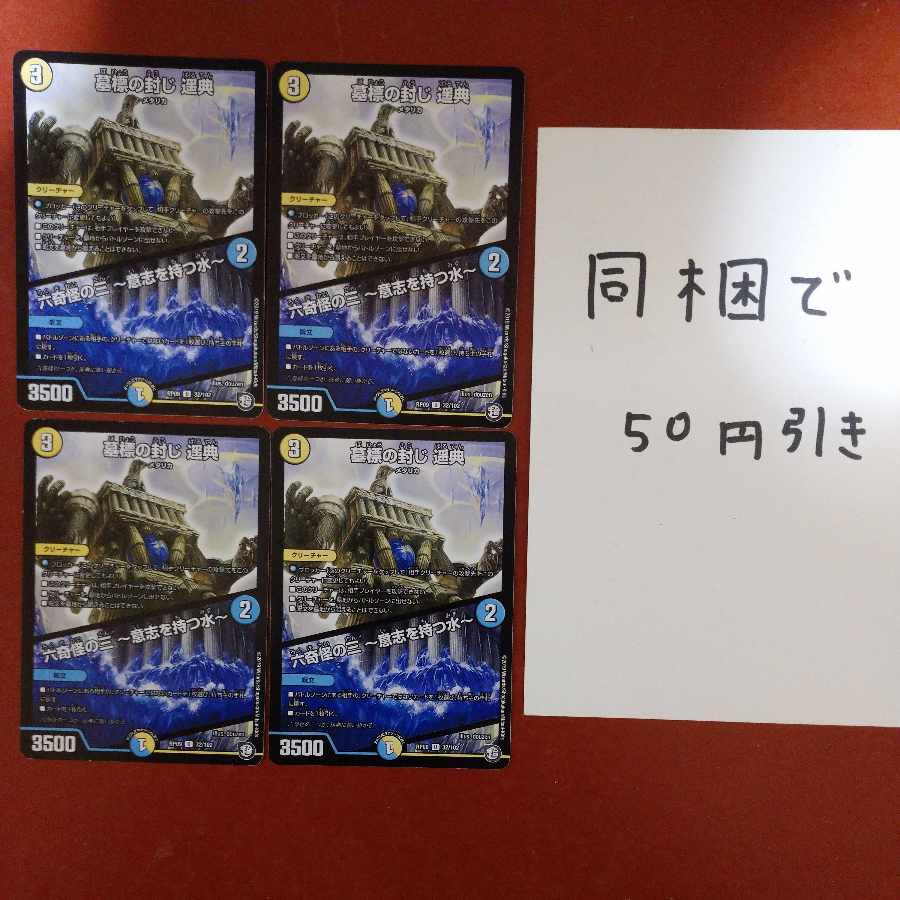 Sealing of the tombstone Harunori|The Three of Six Oddities -Water with Will- U 32/102