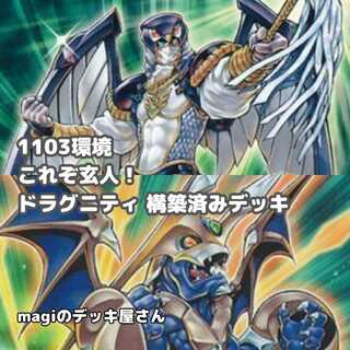 【遊戯王】 No.018 1103環境 ドラグニティ 構築済みデッキ ゲートボール 1枚