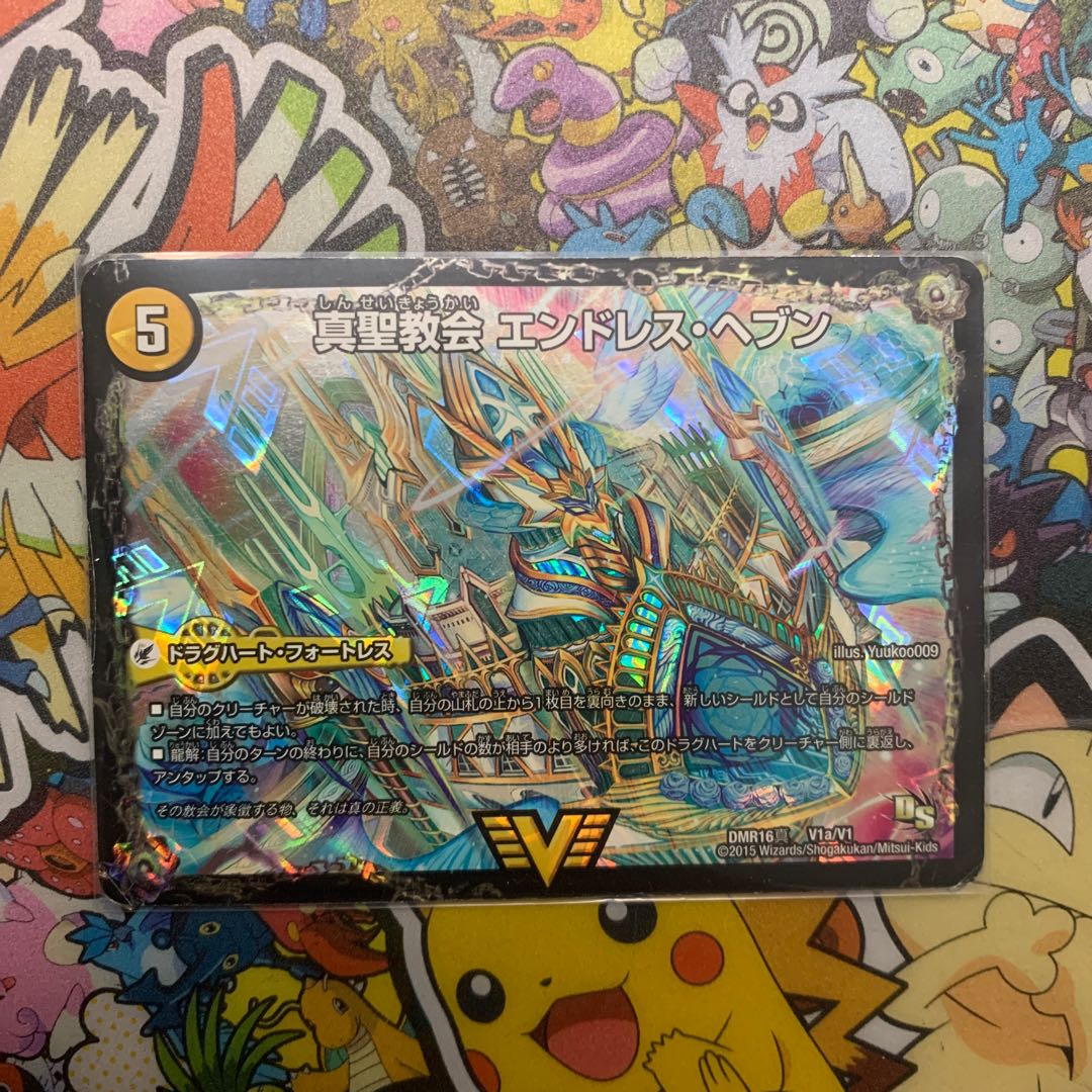 真聖教会 エンドレス・ヘブン｜真・天命王 ネバーエンド 文字シク