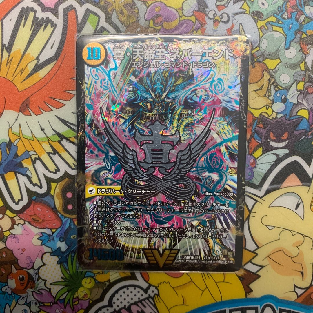 真聖教会 エンドレス・ヘブン｜真・天命王 ネバーエンド 文字シク