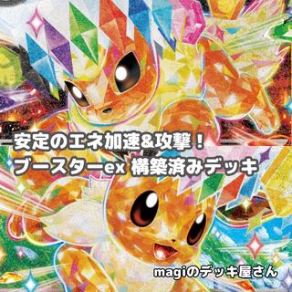 ブースターEX」の激安通販 | magi