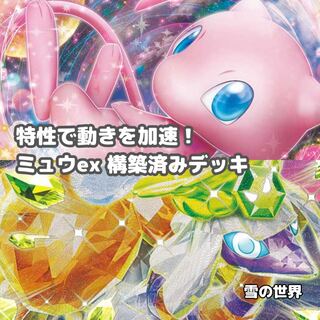 Pokémon Card] No.745 Mewex Questetra ex Preconstructed Deck 1枚