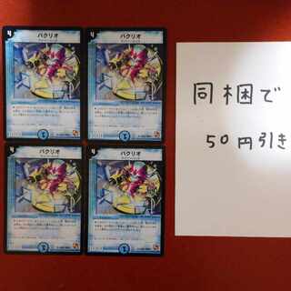 パクリオ U 18/40 1枚