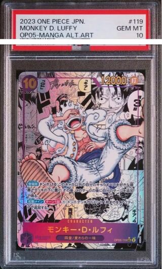 PSA10] Monkey D. Luffy (Parallel) (Super Parallel) P-SEC OP05-119