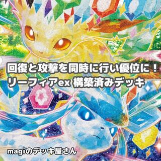 リーフィア デッキ」の激安通販 | magi