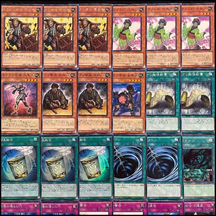 【遊戯王】 No.024 1103環境 カラクリ 構築済みデッキ ゲートボール 1枚