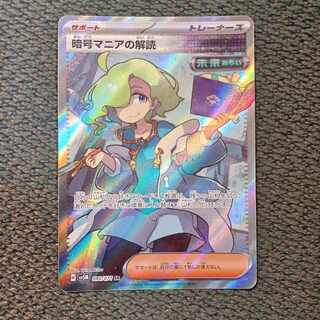 Deciphering Cryptomania