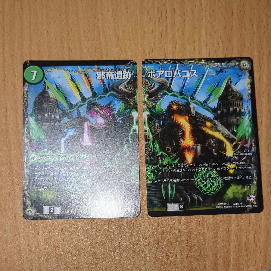 邪帝遺跡 ボアロパゴス(左)|我臥牙 ヴェロキボアロス(中) 62a/???|-