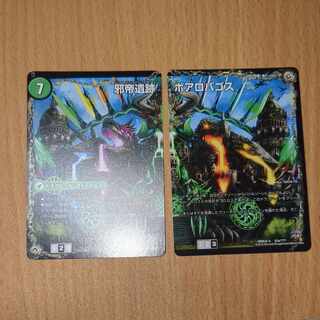 邪帝遺跡 ボアロパゴス(左)｜我臥牙 ヴェロキボアロス(中) 62a/???｜-