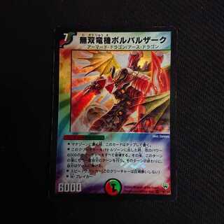 無双竜機ボルバルザーク VR ９／１１０ イタミ有り