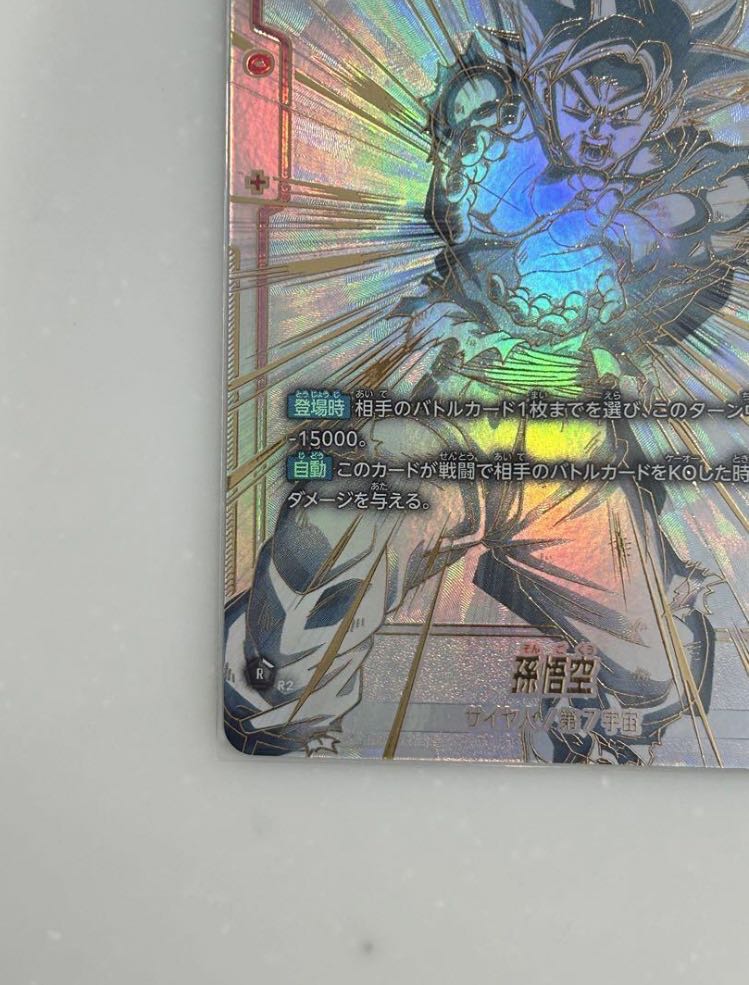 孫悟空(パラレル) SCR★★ FB01-139