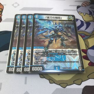 「蒼刀の輝将」　4枚セット