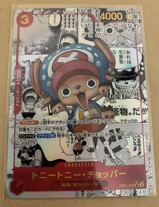 トニートニー・チョッパー(パラレル)(スーパーパラレル) P-SR EB01-006