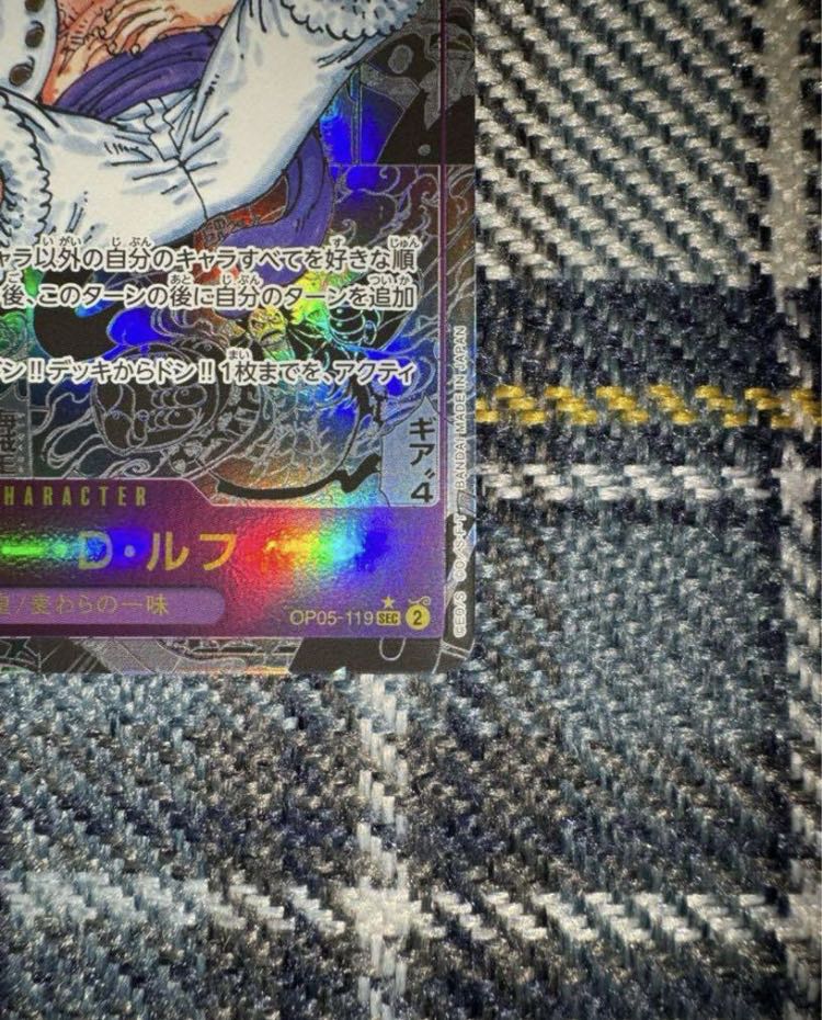 モンキー・D・ルフィ(パラレル)(スーパーパラレル) P-SEC OP05-119