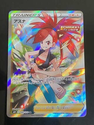 【美品】アスナ SR 080/070