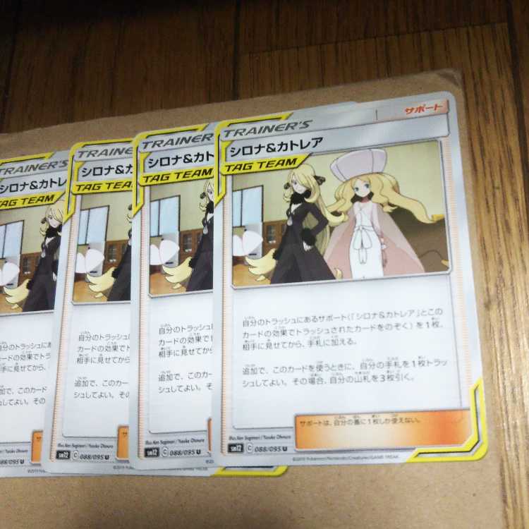 シロナ＆カトレア 4枚セット 4枚