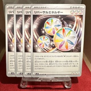 thumb36様専用 ポケモンカード【リバーサルエネルギー】【ブーストエナジー 古代】