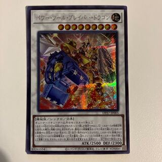 Power Tool Bulette Bar Dragon Secret Rare JP005