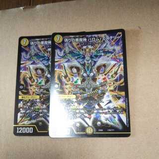 偽りの悪魔神 バロム・ミステリー2枚セット