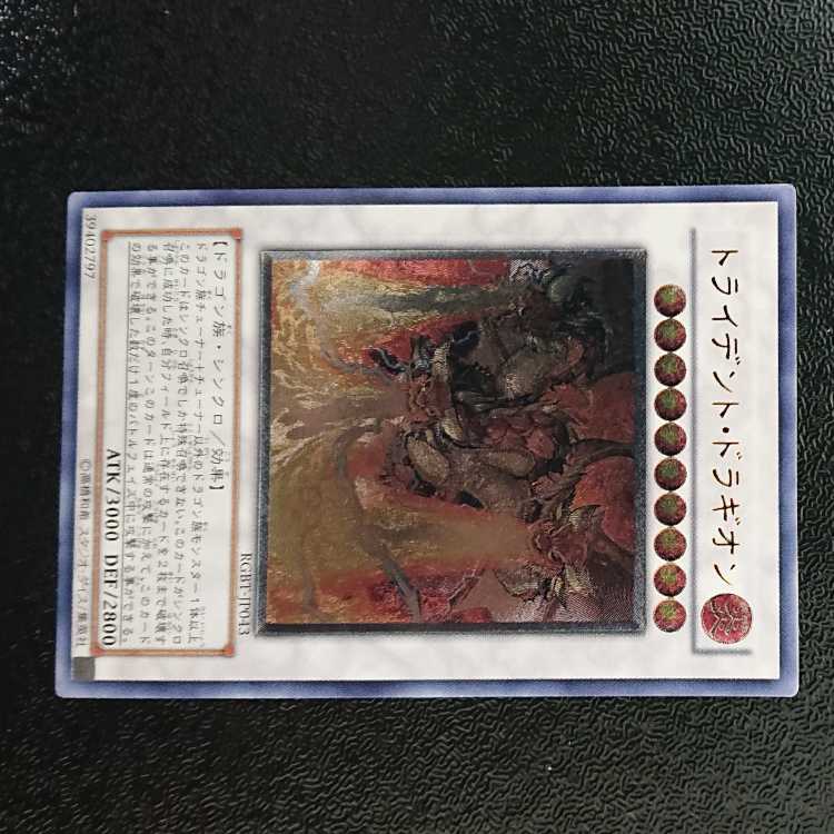 Trident Dragion Ultimate Rare JP043