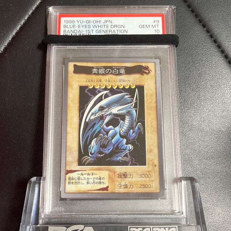 金庫1軍PSA10青眼の白龍バンダイ版QR画像付