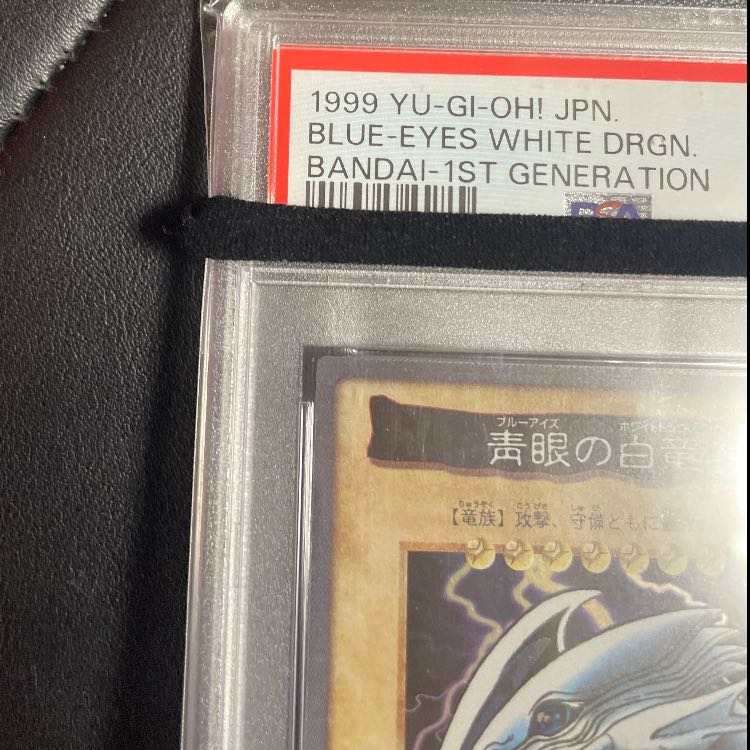 金庫1軍PSA10青眼の白龍バンダイ版QR画像付