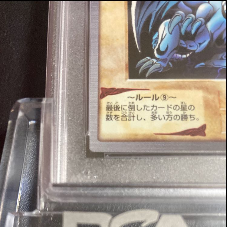 金庫1軍PSA10青眼の白龍バンダイ版QR画像付