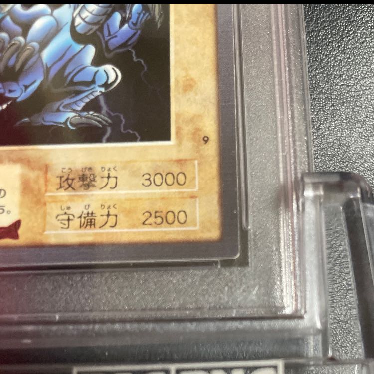 金庫1軍PSA10青眼の白龍バンダイ版QR画像付