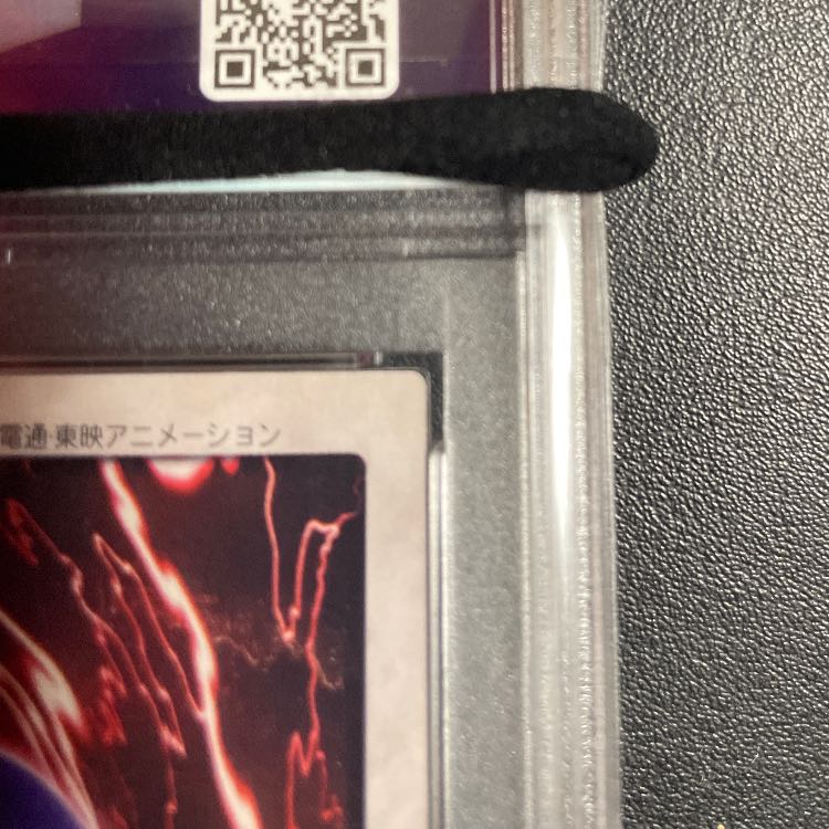 金庫1軍PSA10青眼の白龍バンダイ版QR画像付