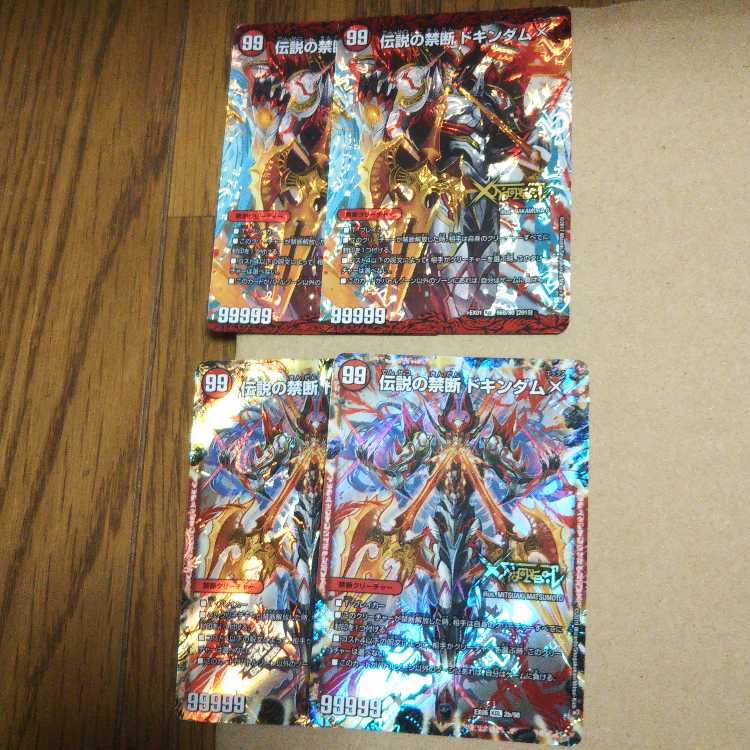 Forbidden -Sealed X-｜Legendary Forbidden Dokindam X 4-card set