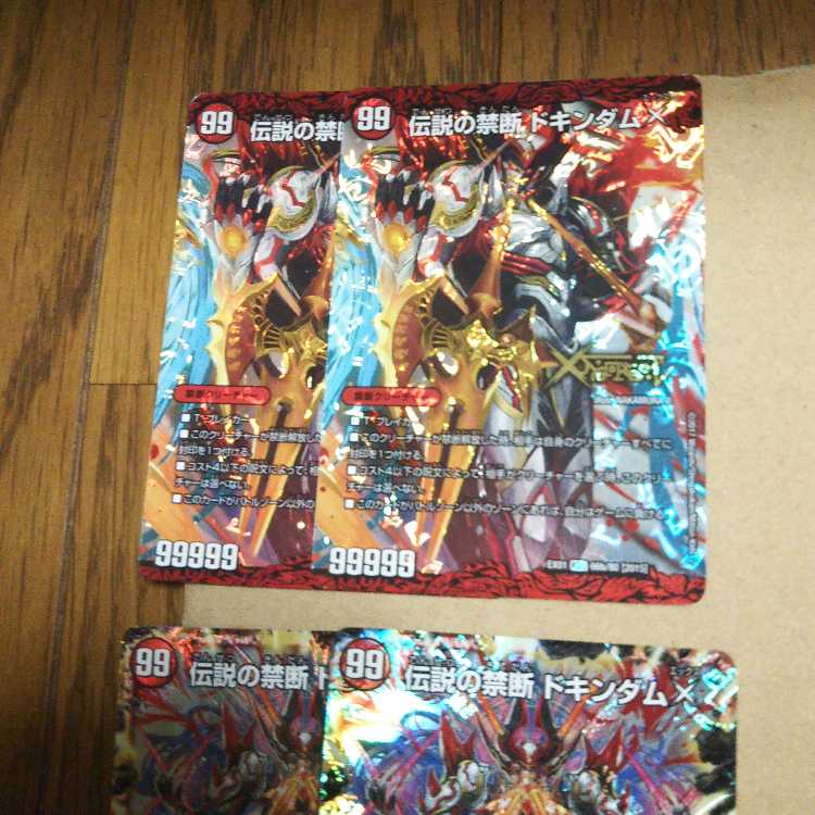 Forbidden -Sealed X-｜Legendary Forbidden Dokindam X 4-card set