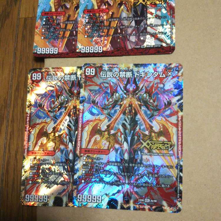 Forbidden -Sealed X-｜Legendary Forbidden Dokindam X 4-card set