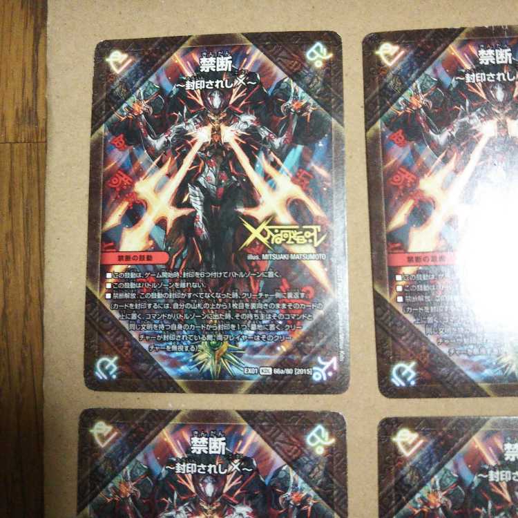 Forbidden -Sealed X-｜Legendary Forbidden Dokindam X 4-card set