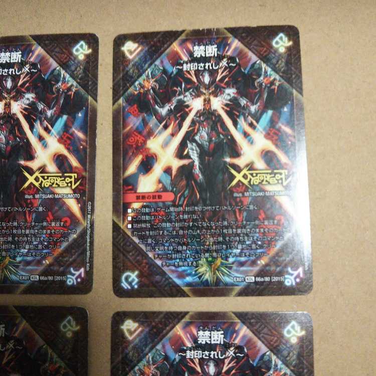 Forbidden -Sealed X-｜Legendary Forbidden Dokindam X 4-card set