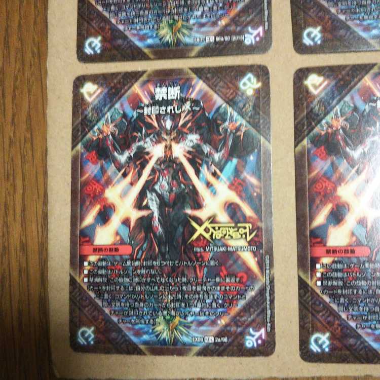 Forbidden -Sealed X-｜Legendary Forbidden Dokindam X 4-card set