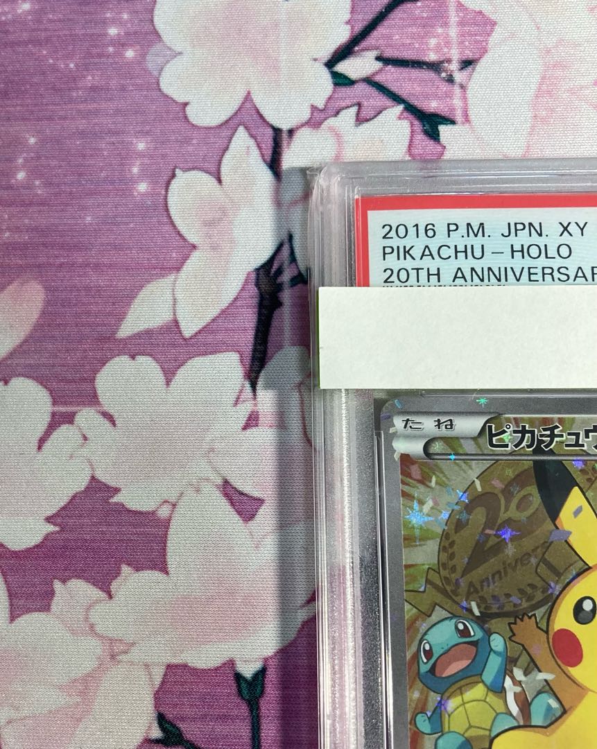 PSA10】ピカチュウ おいわいピカチュウ(20th) PROMO 279/XY-P 1枚の