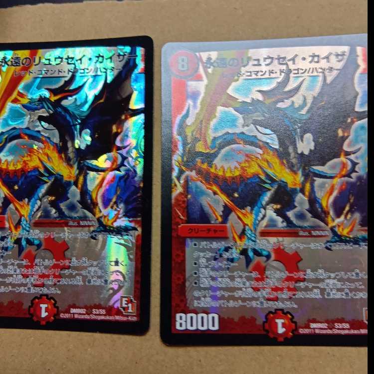 初期 初期 永遠のリュウセイ・カイザー SR S3/S5 2枚