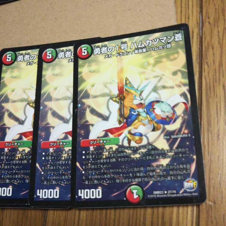 Brave No. 1, Hamu Cutlet Man Ao, set of 4